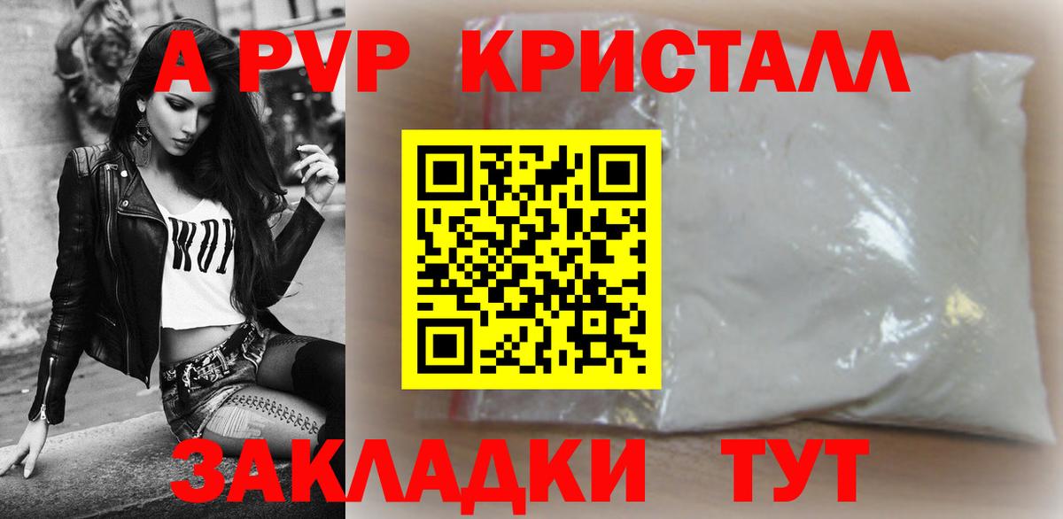 Валуйки  APVP Crystall  Альфа ПВП кристаллы  Вход с VPN 