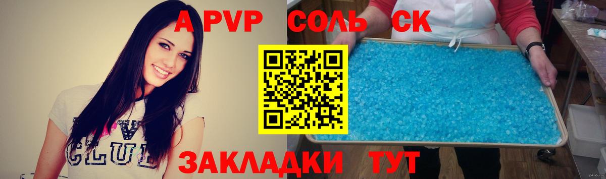 A PVP Соль Валуйки