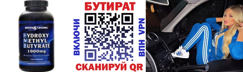 БУТИРАТ BDO  закладка  Валуйки 