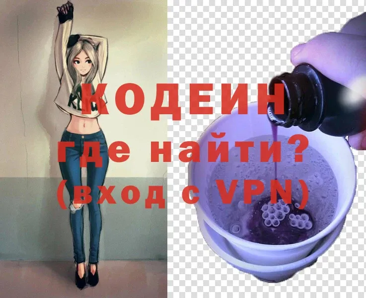 Codein напиток Lean (лин) Валуйки