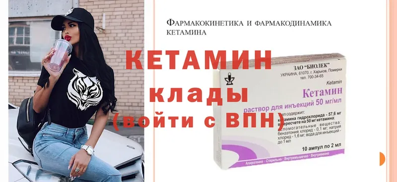 Кетамин ketamine  Валуйки 