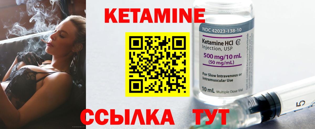 Кетамин VHQ Валуйки