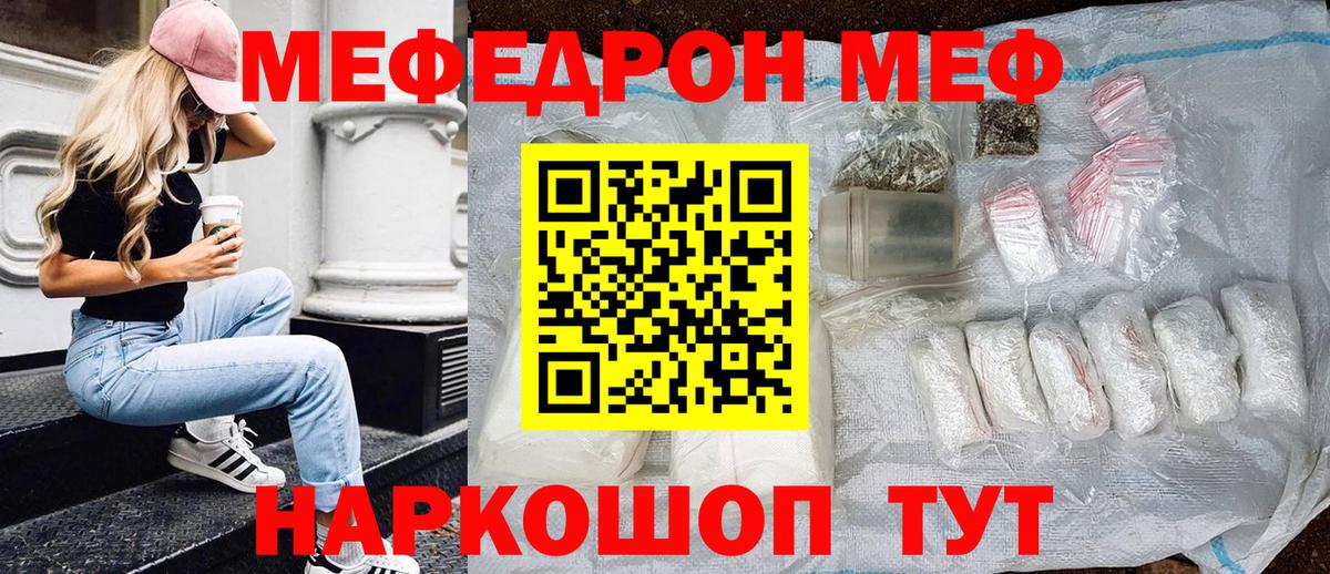 Меф Валуйки