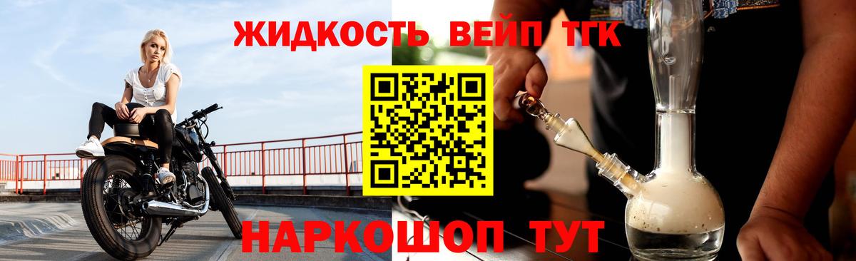 ТГК вейп Валуйки